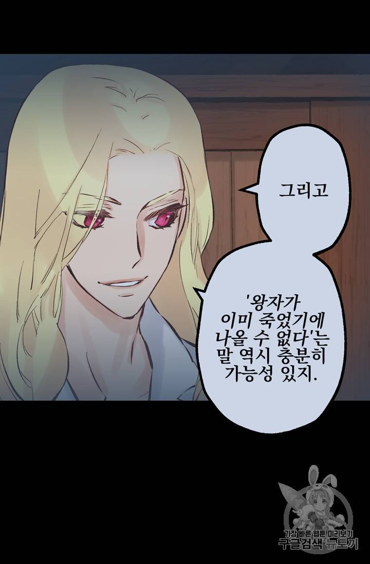 뜻대로 하세요 101화 4