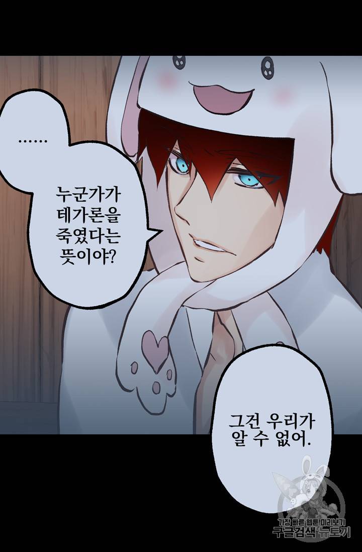 뜻대로 하세요 101화 5