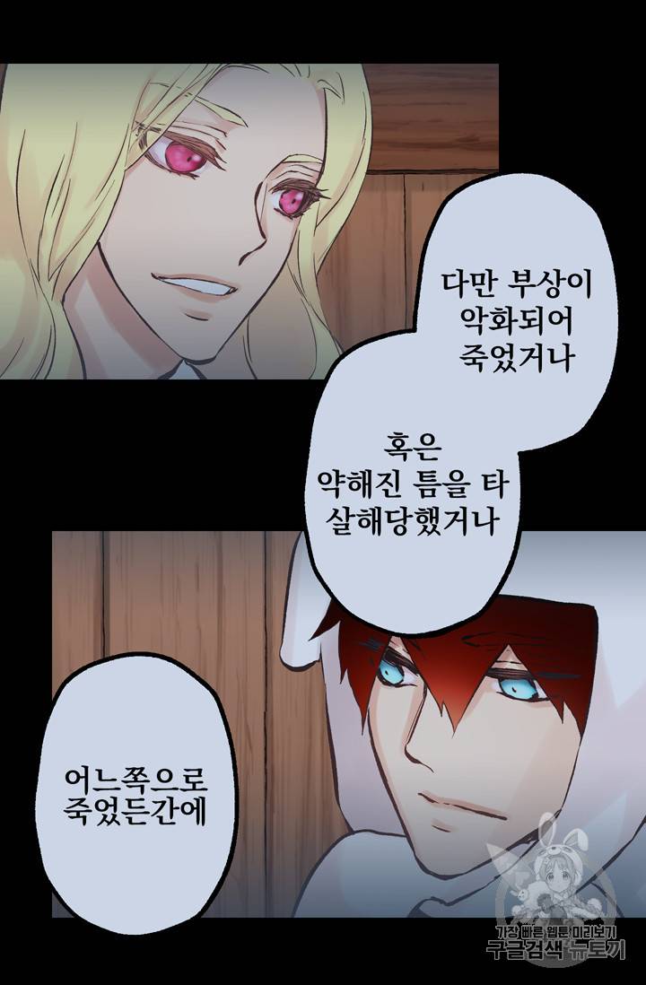 뜻대로 하세요 101화 6