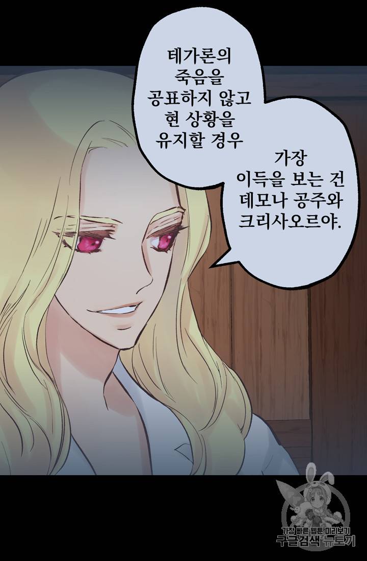 뜻대로 하세요 101화 7
