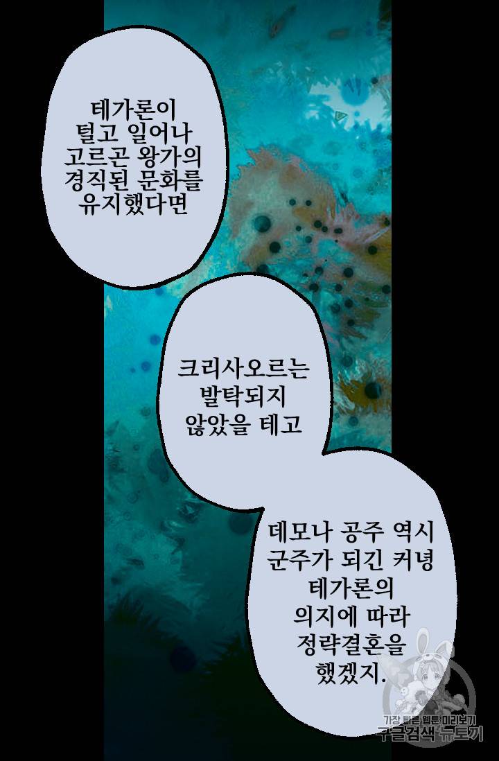 뜻대로 하세요 101화 8
