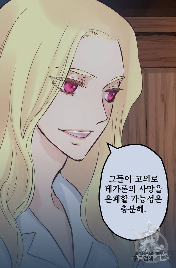 뜻대로 하세요 101화 9