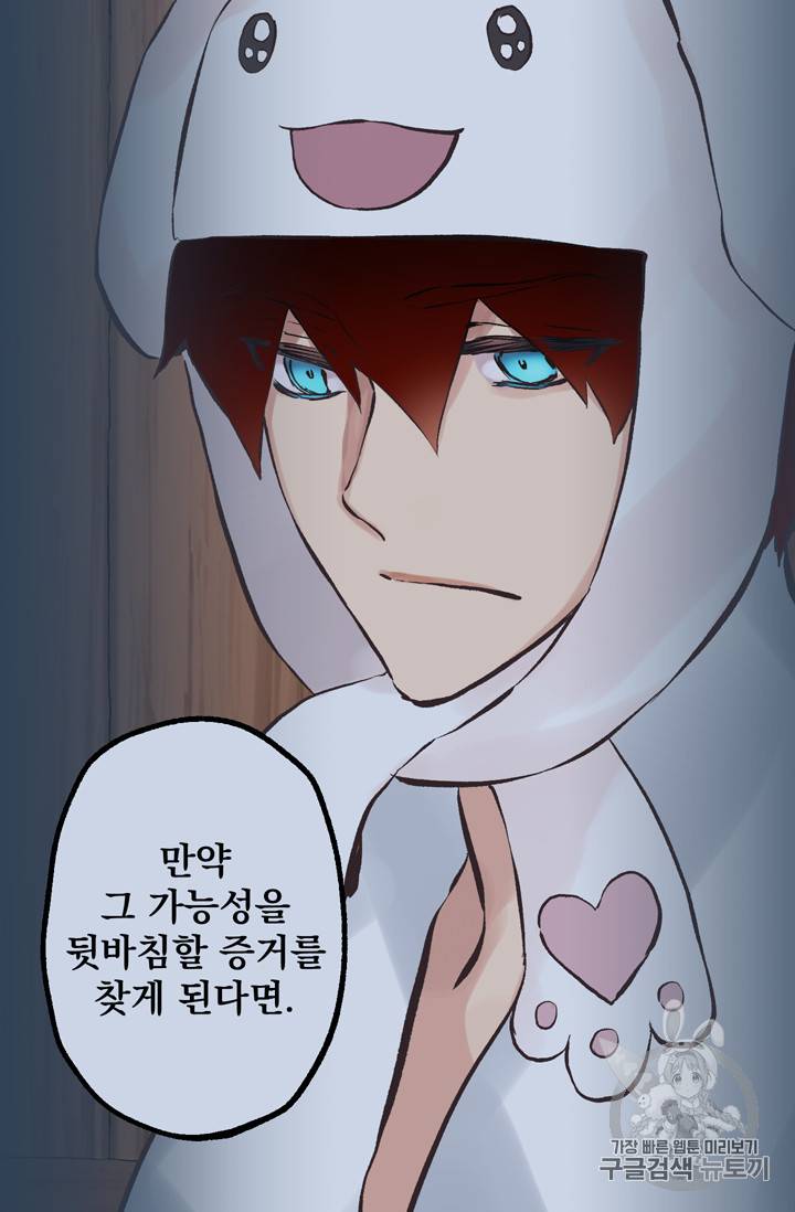 뜻대로 하세요 101화 10