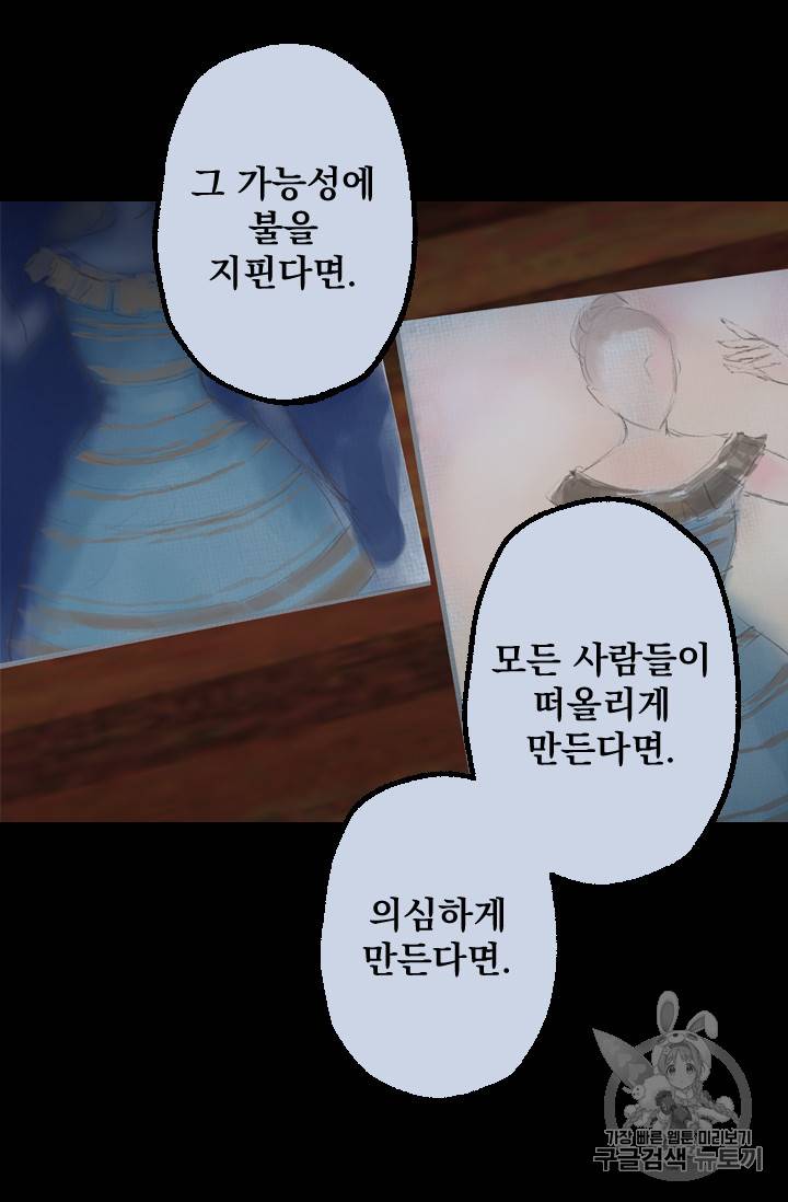 뜻대로 하세요 101화 11