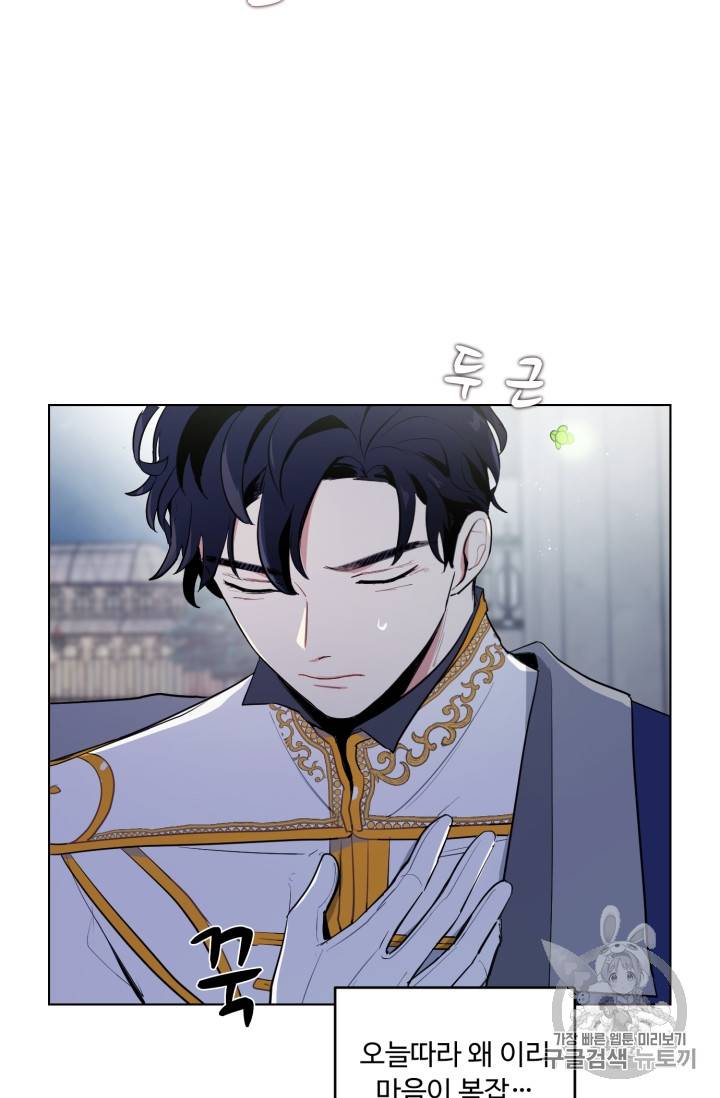 황자님께 입덕합니다 23화 2