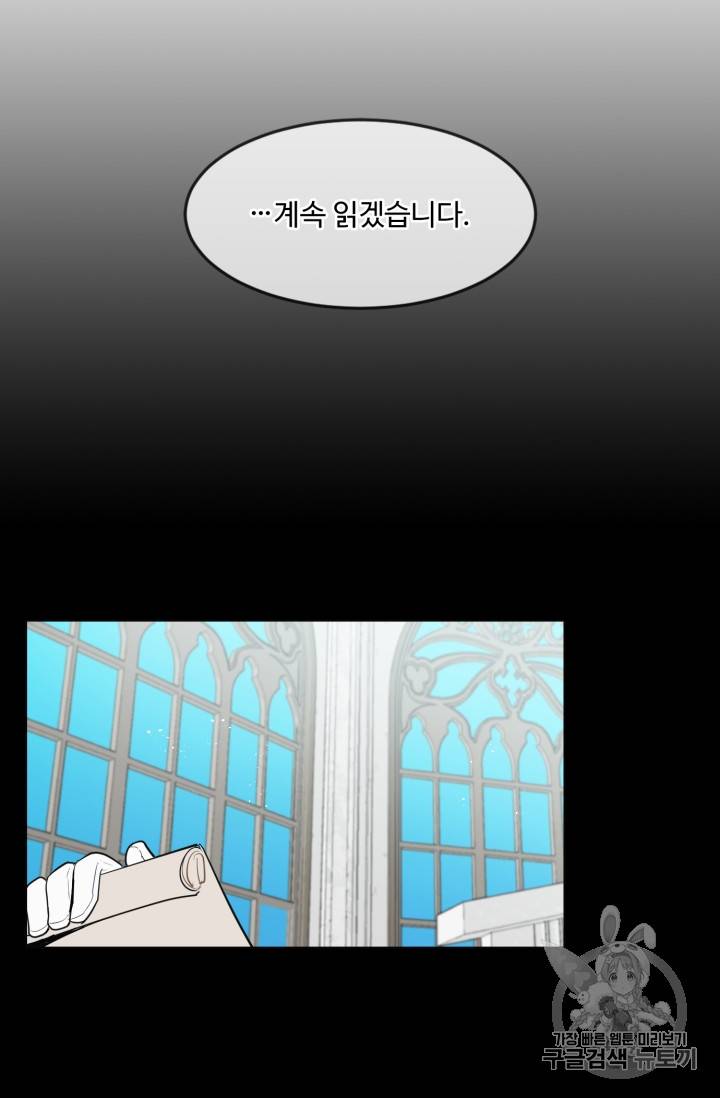 황자님께 입덕합니다 23화 5