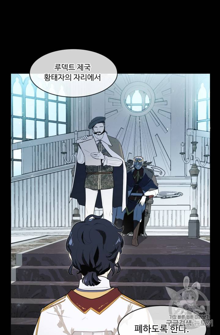 황자님께 입덕합니다 23화 8