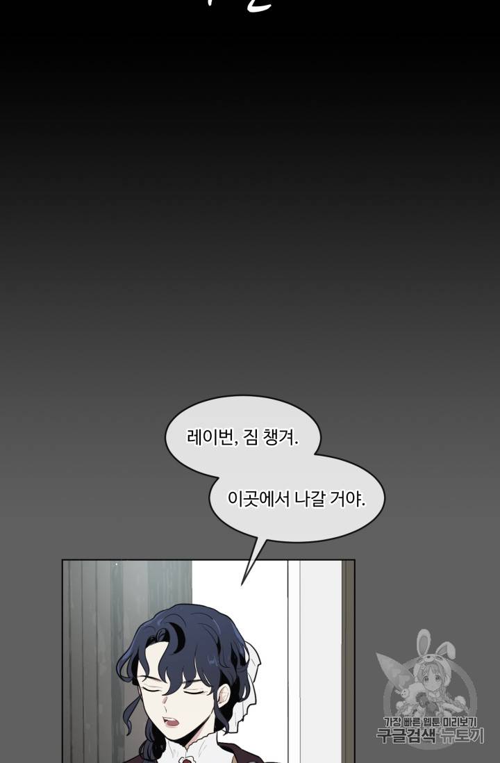 황자님께 입덕합니다 23화 11