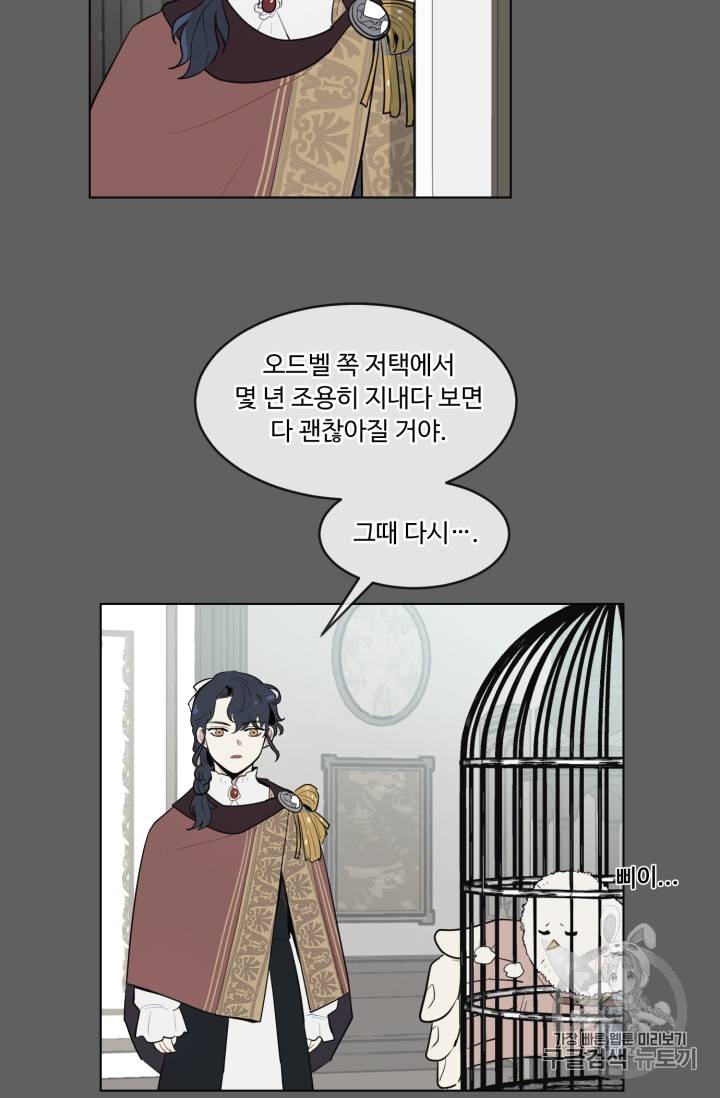 황자님께 입덕합니다 23화 12