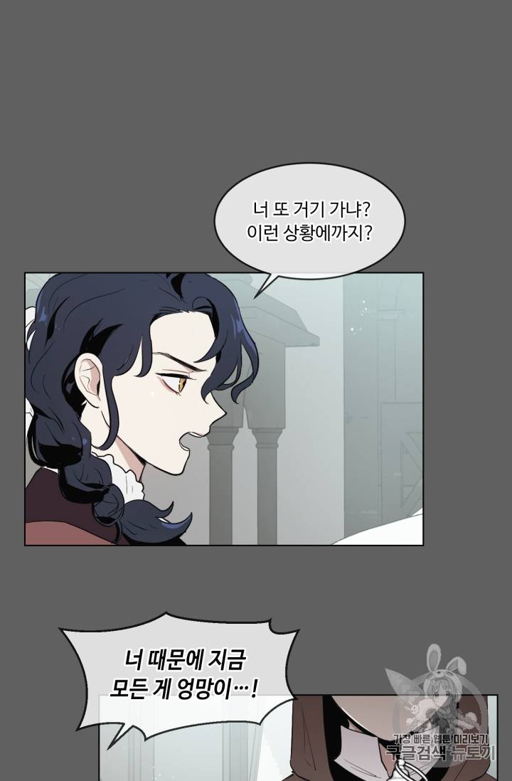황자님께 입덕합니다 23화 13