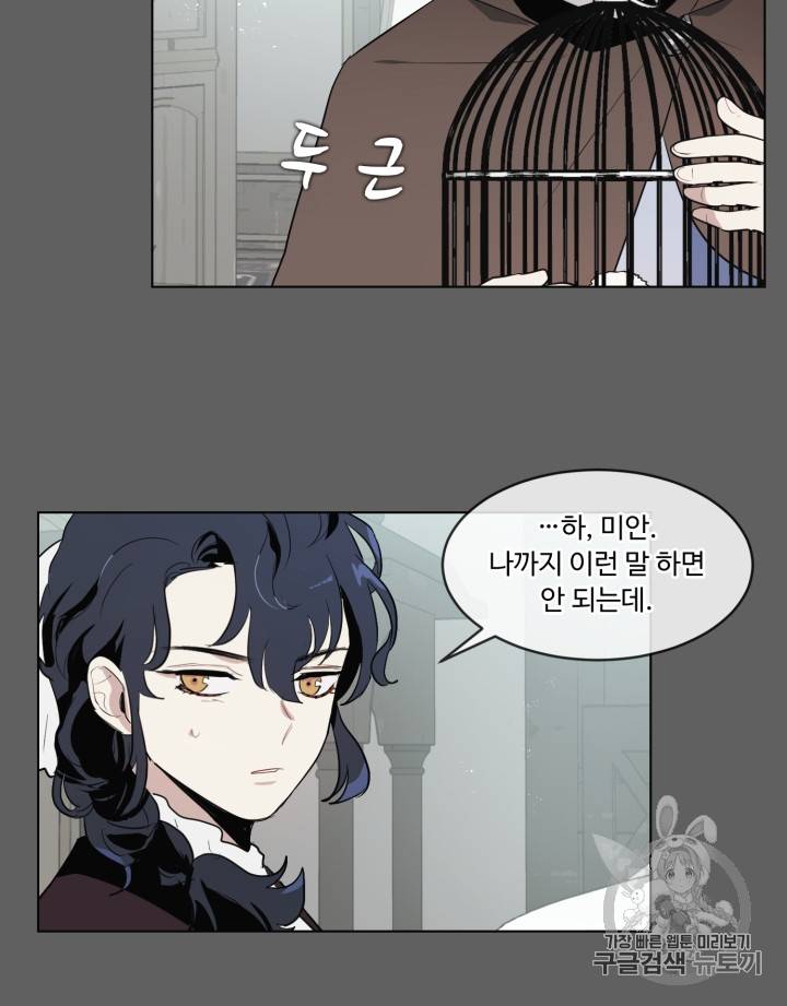 황자님께 입덕합니다 23화 14