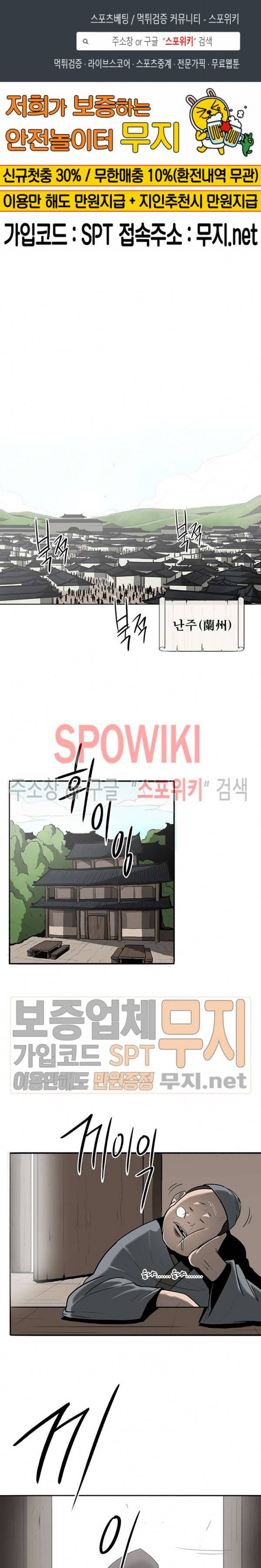 북검전기 19화 1