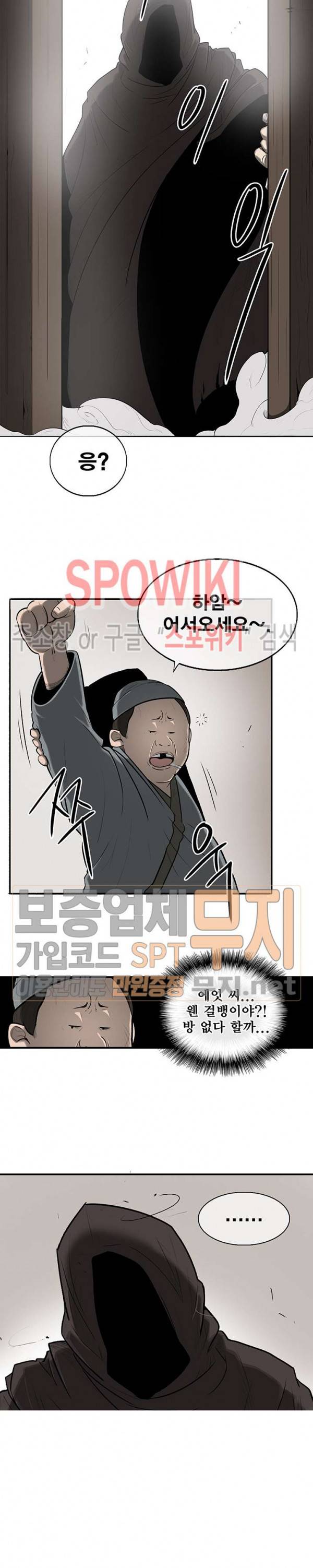 북검전기 19화 2