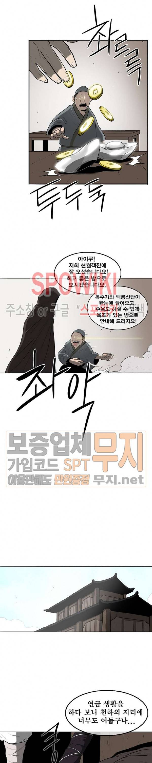 북검전기 19화 3