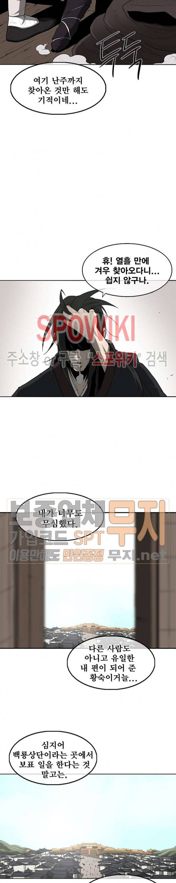 북검전기 19화 4