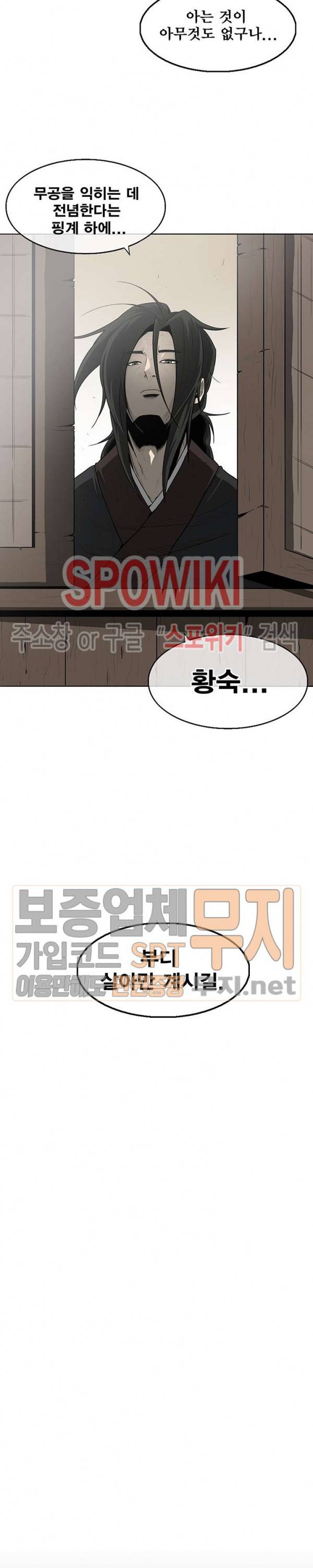 북검전기 19화 5