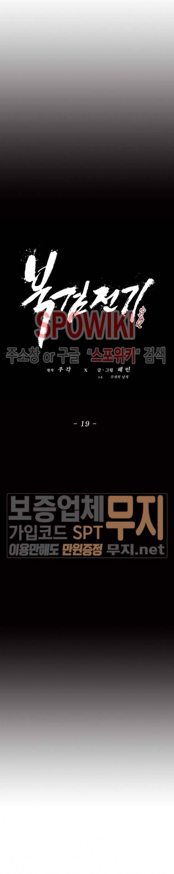 북검전기 19화 6