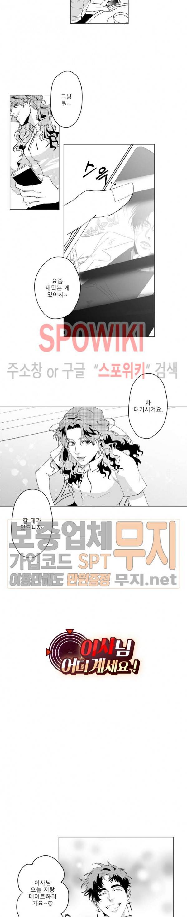 이사님 어디 계세요-! 16화 2