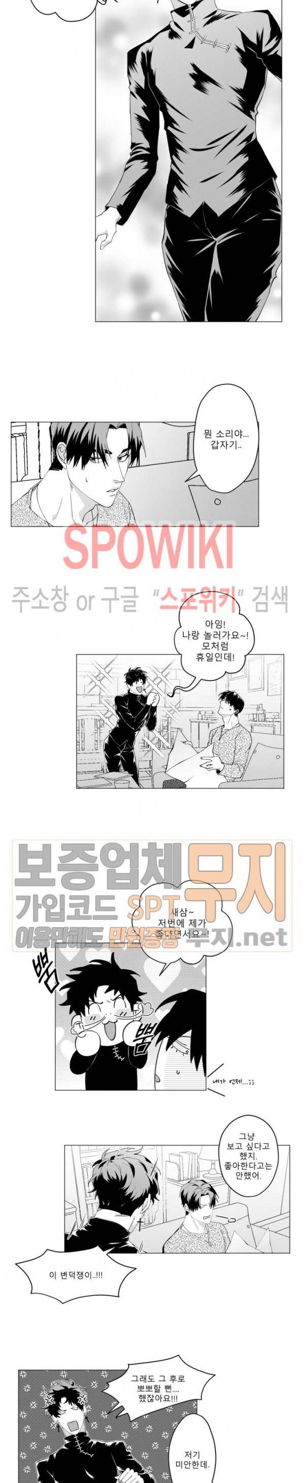 이사님 어디 계세요-! 16화 3