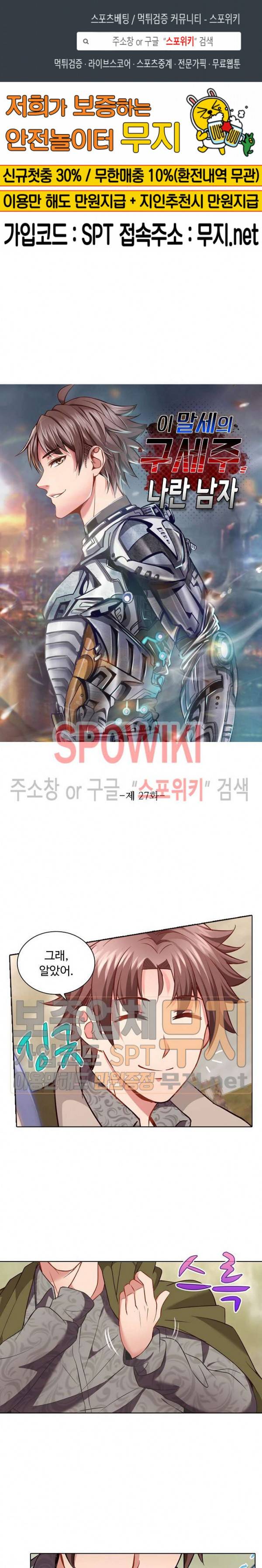 이 말세의 구세주, 나란 남자 27화 1