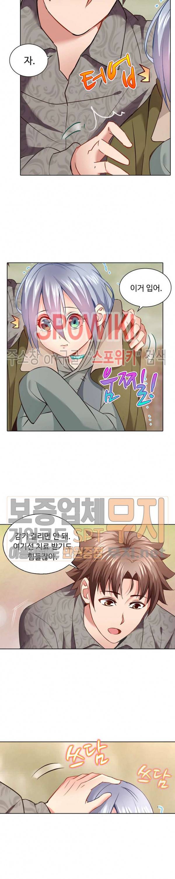 이 말세의 구세주, 나란 남자 27화 2