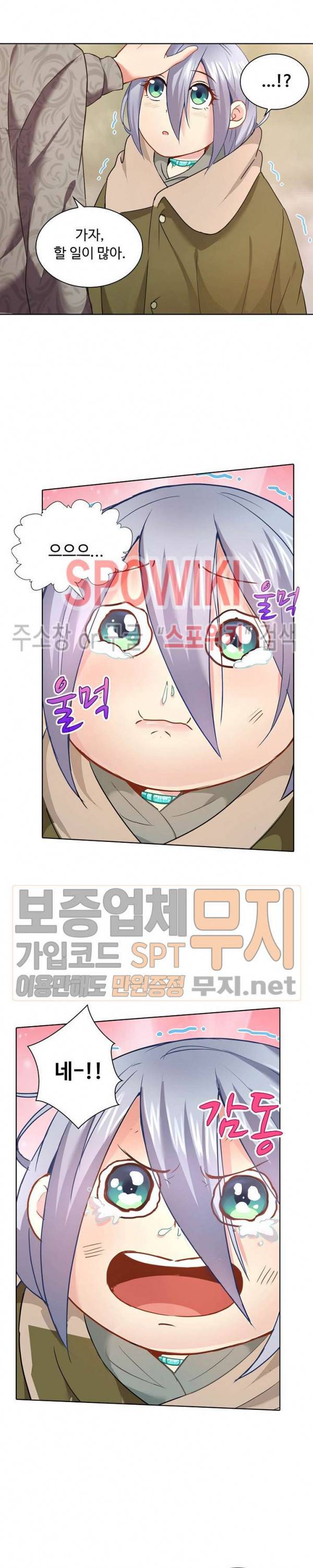 이 말세의 구세주, 나란 남자 27화 3