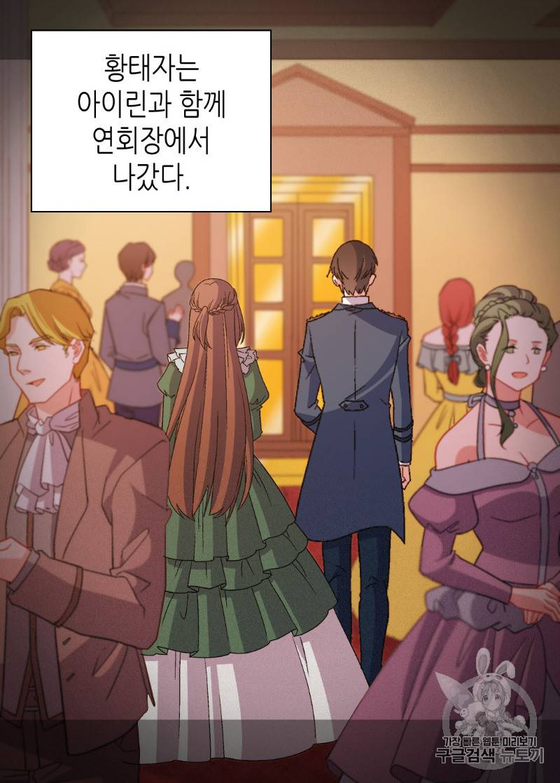악녀의 정의 91화 3