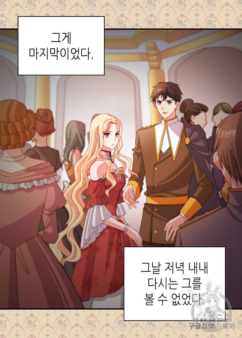 악녀의 정의 91화 4