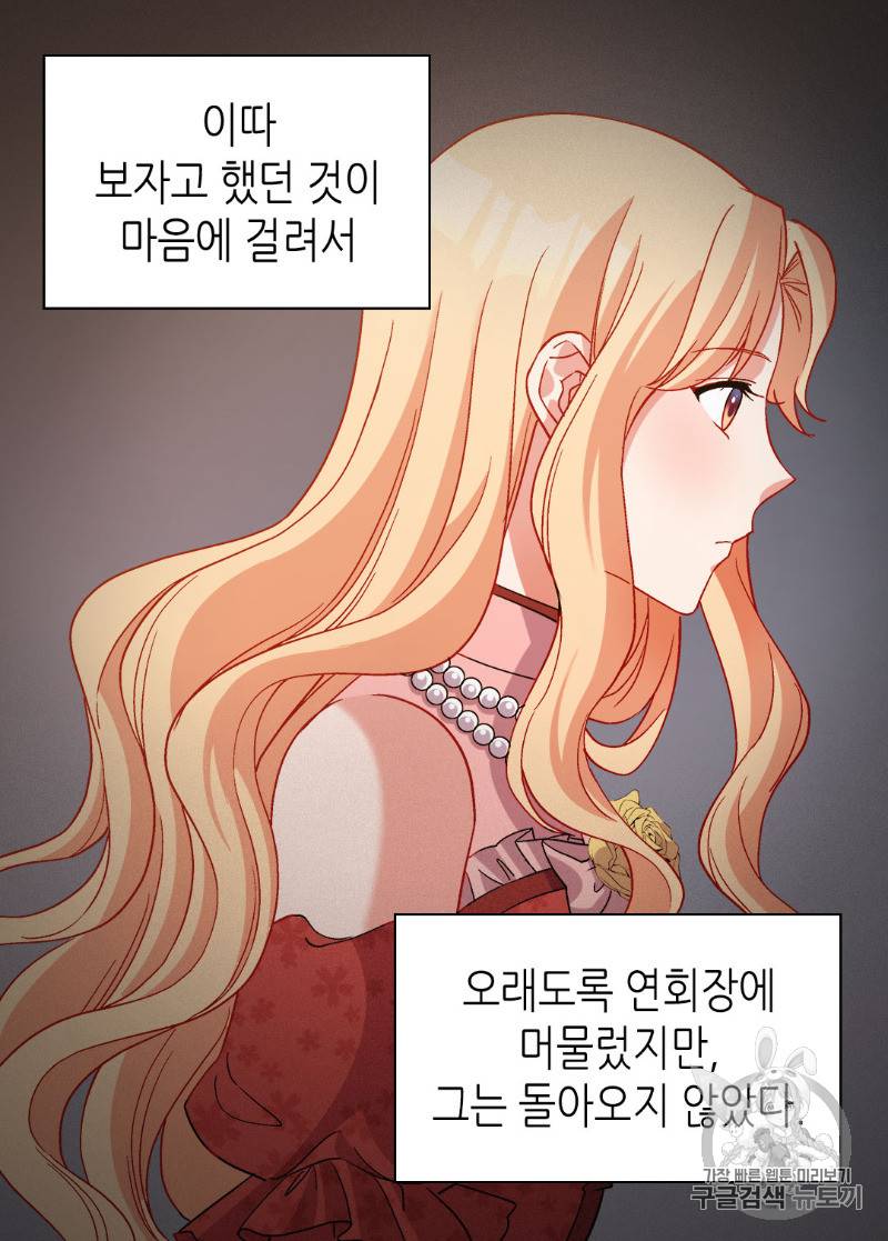 악녀의 정의 91화 5