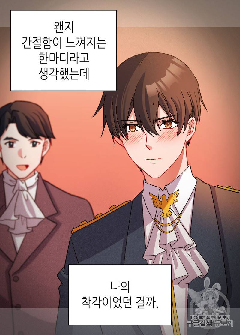 악녀의 정의 91화 6