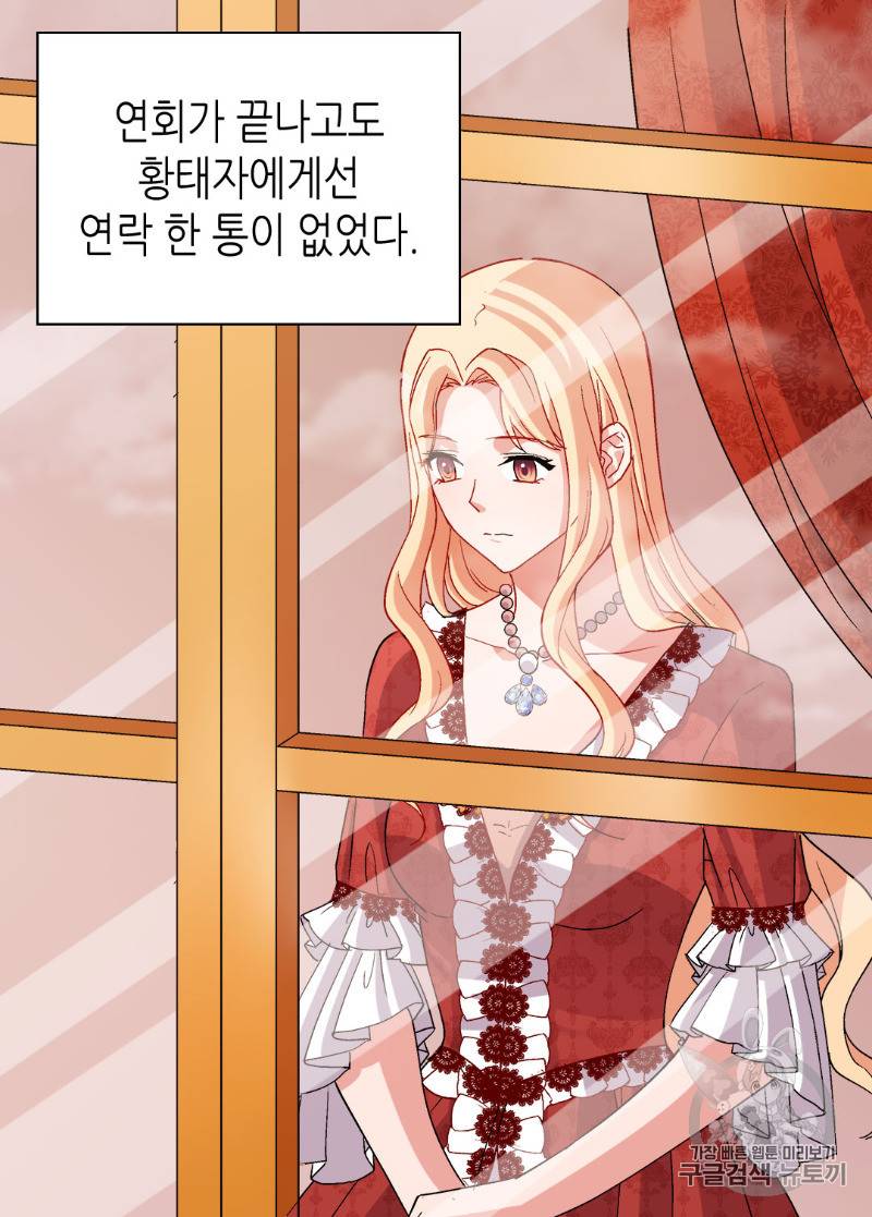 악녀의 정의 91화 8