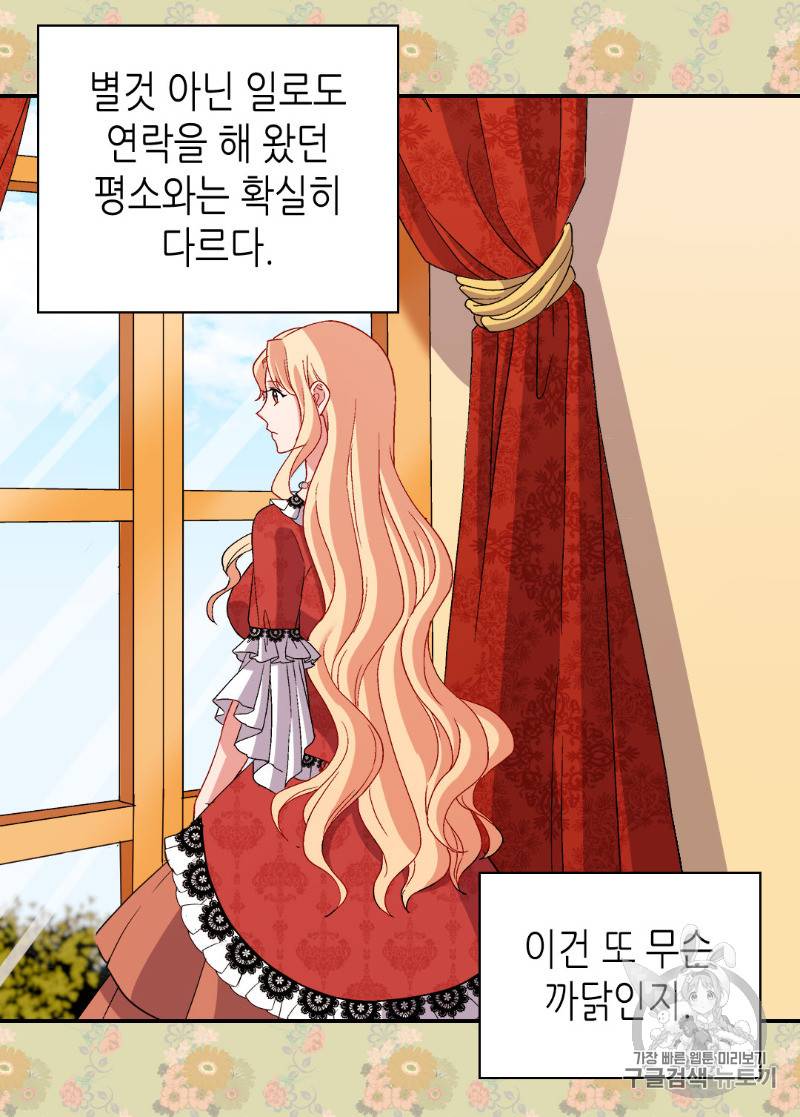 악녀의 정의 91화 9