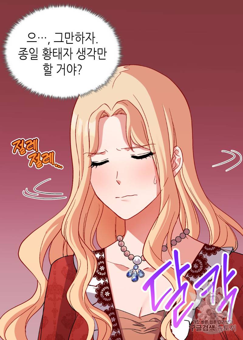 악녀의 정의 91화 10