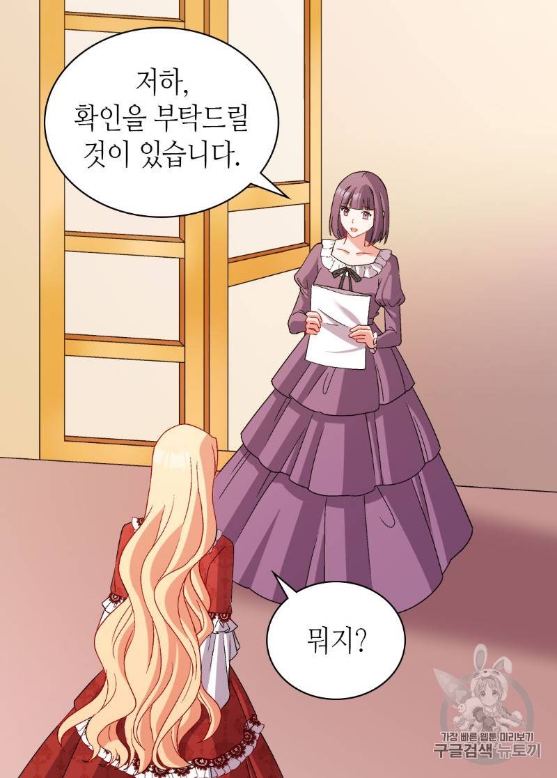 악녀의 정의 91화 11