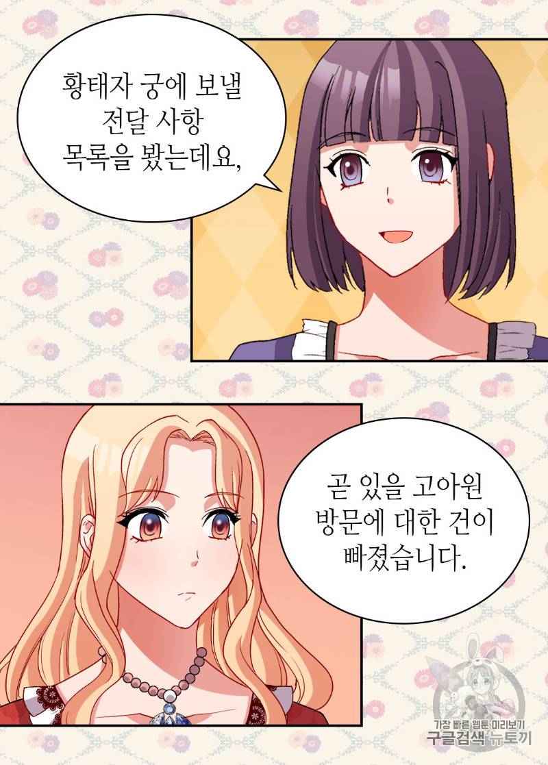 악녀의 정의 91화 12