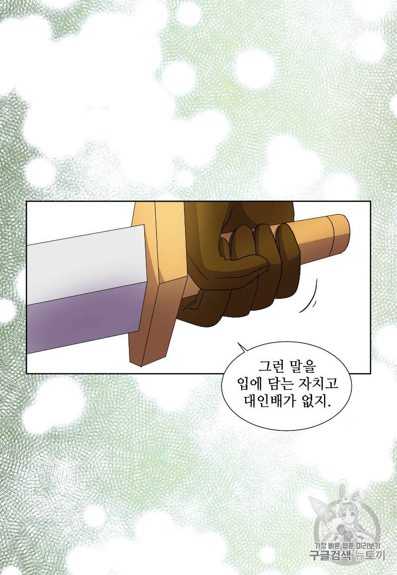 빛과 그림자 97화 11