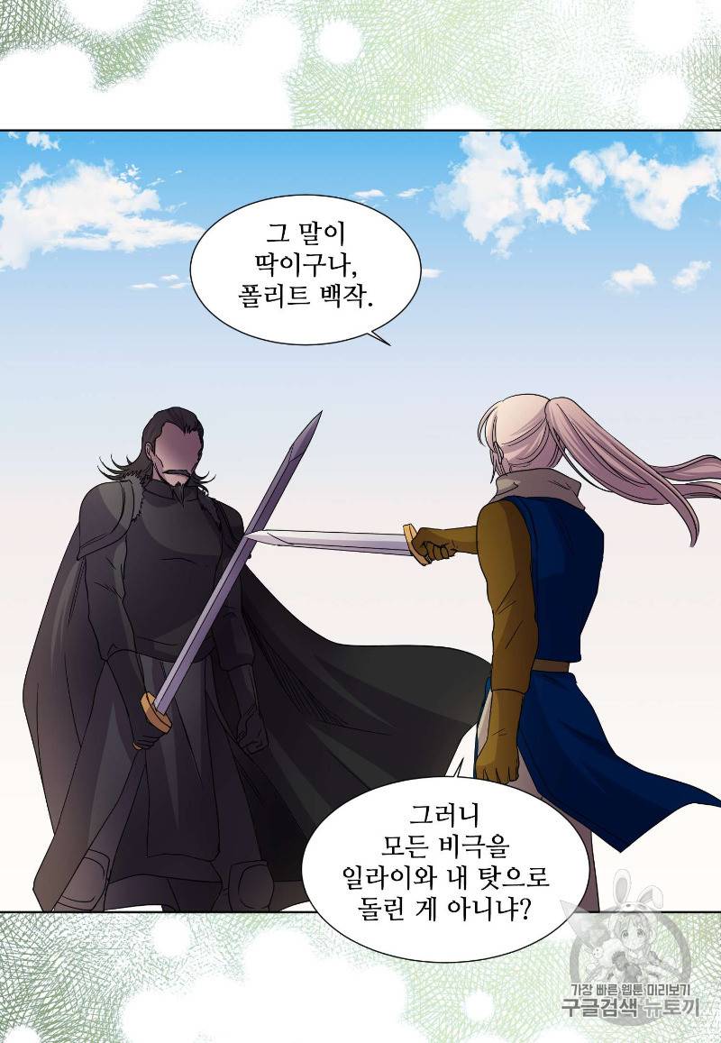 빛과 그림자 97화 12