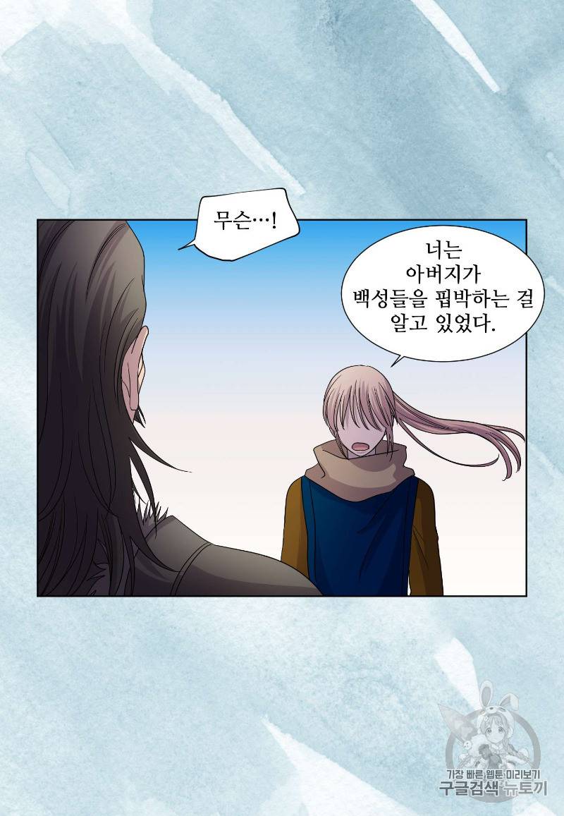 빛과 그림자 97화 18