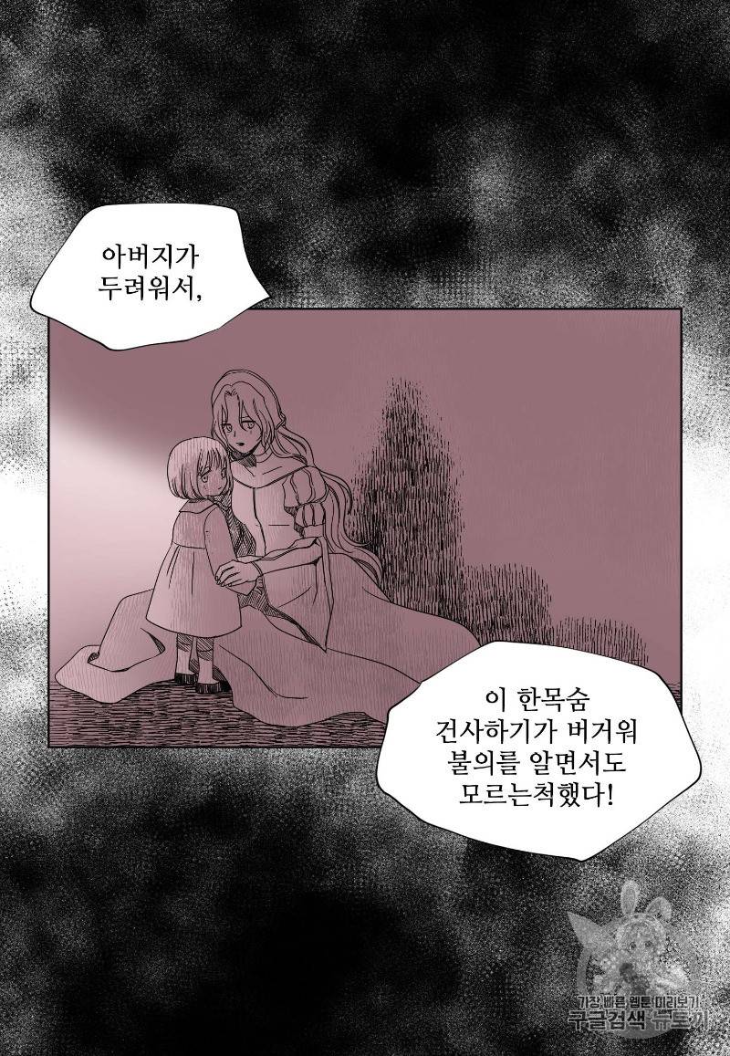 빛과 그림자 97화 21