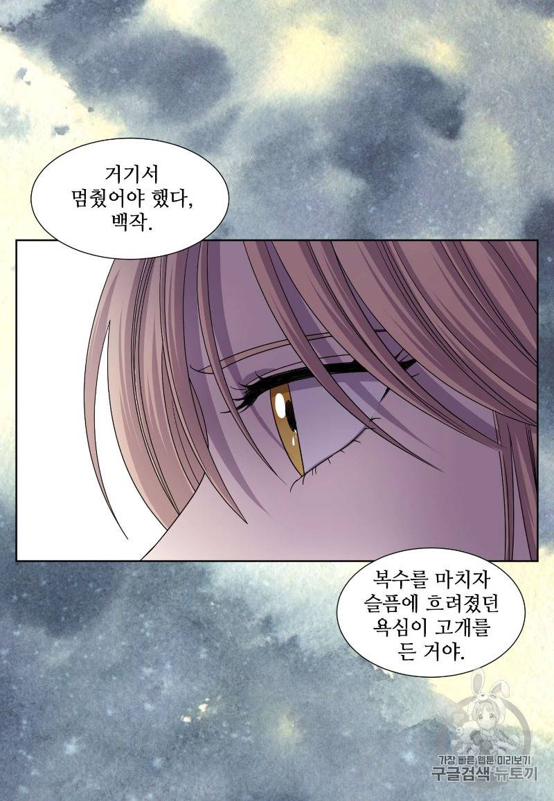 빛과 그림자 97화 28