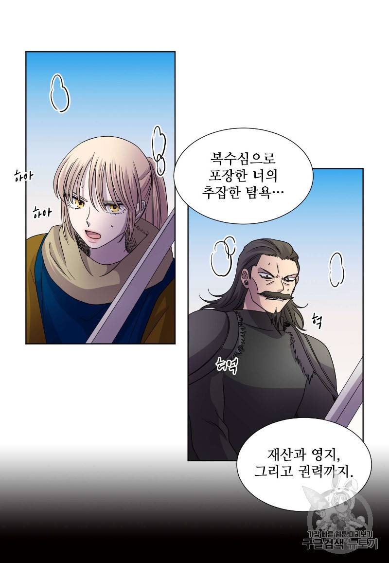 빛과 그림자 97화 33