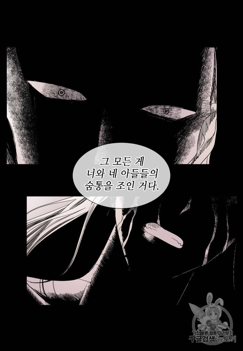 빛과 그림자 97화 34