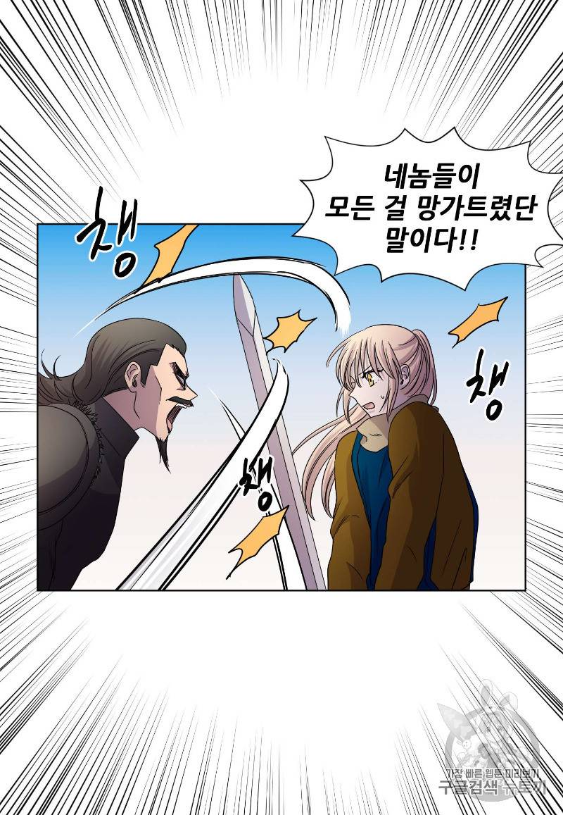 빛과 그림자 97화 39