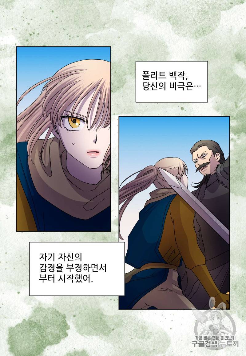 빛과 그림자 97화 46