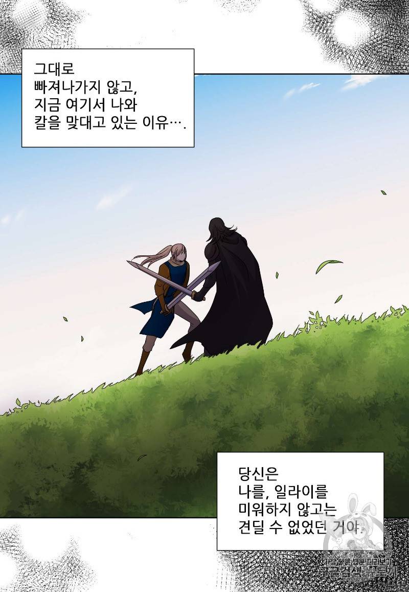 빛과 그림자 97화 47