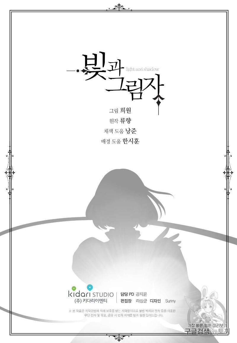 빛과 그림자 97화 50