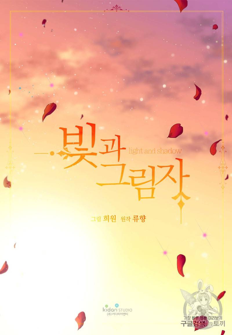 빛과 그림자 97화 51