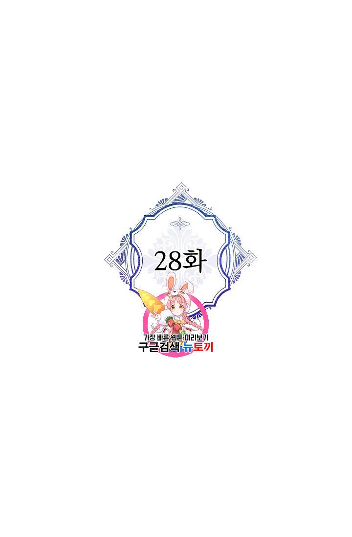 악녀의 남주님 28화 1