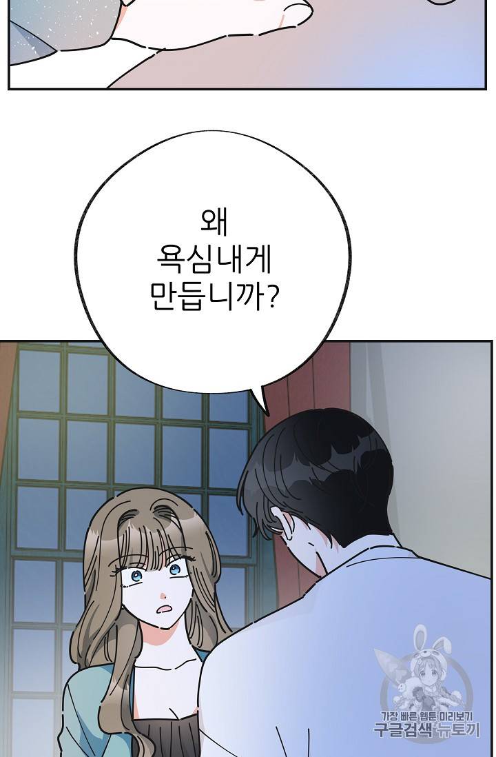 악녀의 남주님 28화 3