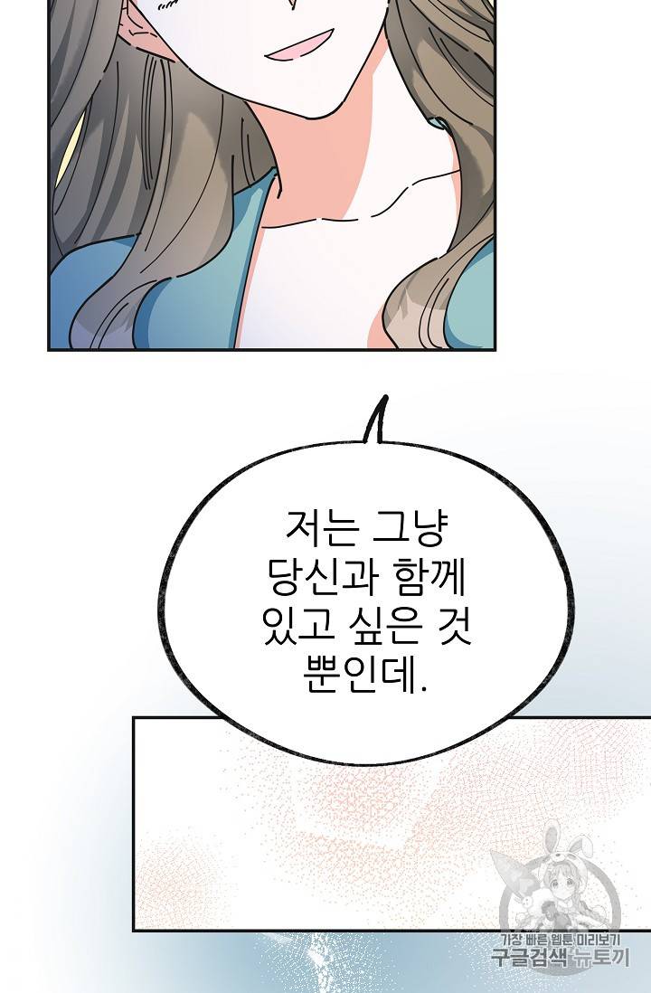 악녀의 남주님 28화 5